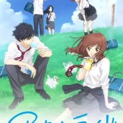 Ao Haru Ride