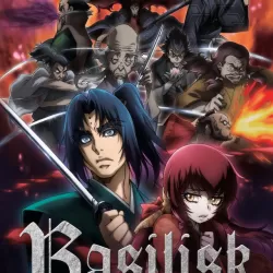 Basilisk: Ouka Ninpouchou