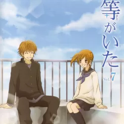 Bokura ga ita