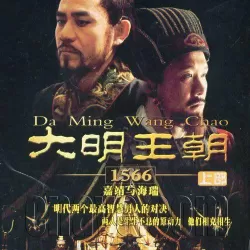 Da Ming Wang Chao 1566