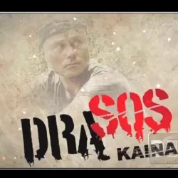 Drąsos kaina