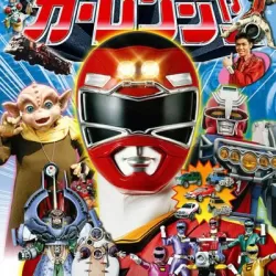 Gekisô sentai Kârenjâ