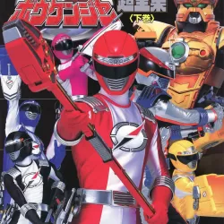 Gôgô sentai Bôkenger