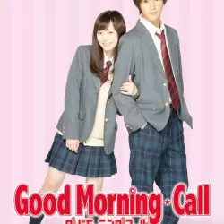 Good Morning-Call: Guddo môningu kôru