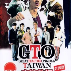 GTO in Taiwan