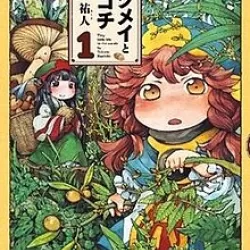 Hakumei and Mikochi