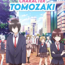 Jaku-chara Tomozaki-kun