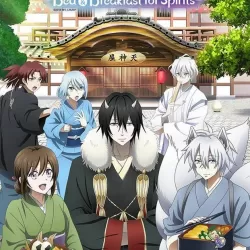 Kakuriyo no Yadomeshi