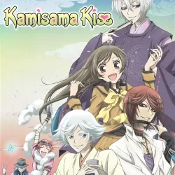 Kamisama hajimemashita