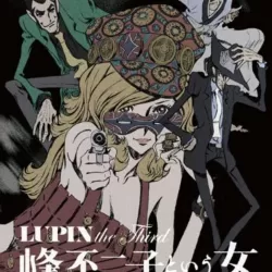 Lupin the Third: Mine Fujiko to iu onna