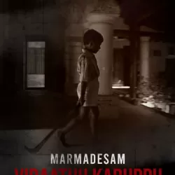 Marmadesam: Vidaathu Karuppu