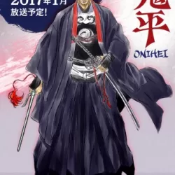 Onihei