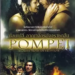 Pompei (Base 2007)