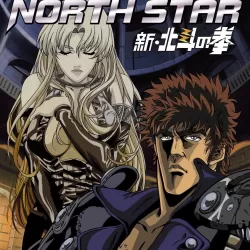 Shin Hokuto no Ken