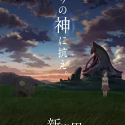 Shin Sekai Yori