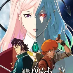 Shingeki no Bahamut: Genesis