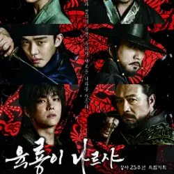 Six Flying Dragons