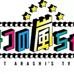 The Arashi Secret TV Show