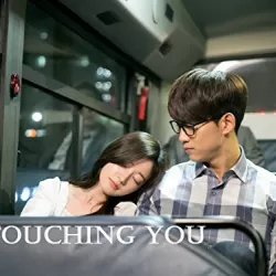 Touching You