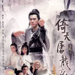 Yi tian tu long ji